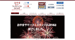 Desktop Screenshot of oyamanohanabi.com